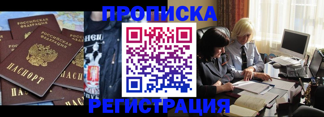 временная регистрация в квартире в Алдане