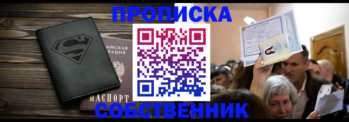 прописка для кредита в Алдане