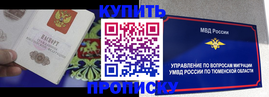 прописка 2025 в Алдане
