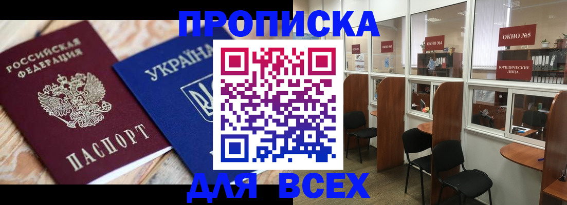 прописка для военкомата в Алдане
