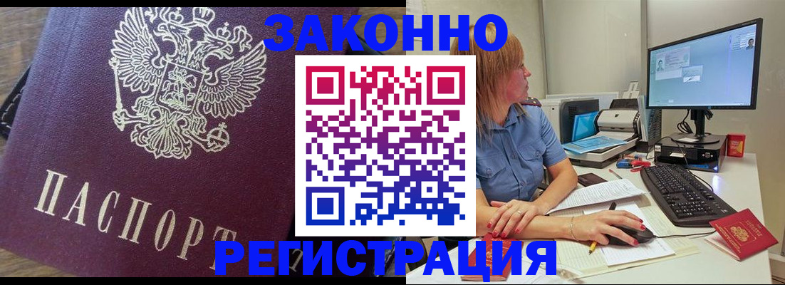 прописка иностранных граждан в Алдане
