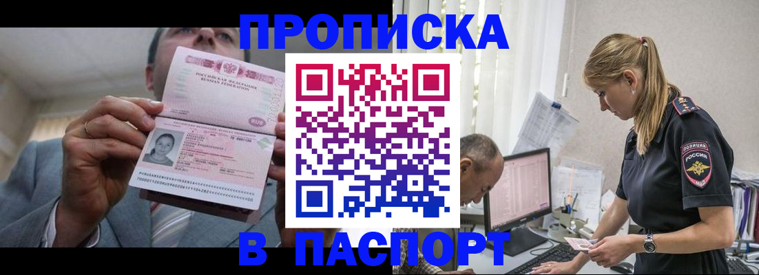 временная регистрация для всех в Алдане
